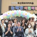 안양어린이집 이미지