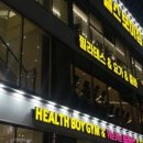 헬스보이짐 당리점 이미지