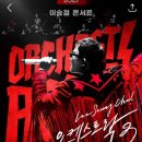 이승철콘서트 이미지