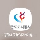 군포시 교통약자 이동지원센터 | 군포시 임산부 교통약자 이동지원 / 임산부 지원 택시 이용 방법 및 요금 / 이용 후기