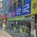 반포종로약국 이미지