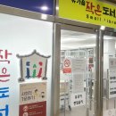 유가읍작은도서관 이미지