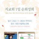 할렐루야! 11월 9일(수) 대전 사랑하는교회에서 '지교회 1일 순회성회'가 열립니다!(강사 : 정회영 전도사) 이미지