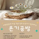 뇌병변장애인복지관 | [서울시립남부장애인종합복지관] 뇌병변장애아동ㆍ청소년과 보호자가 함께하는 공예 프로그램 '온기공방...