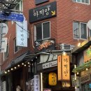 아지양 - 부산진구 서면문화로 22-9 | 이태원 맛집 아지양: 네이버 평점 4.92가 증명하는 인생 양고기 전문점 후기