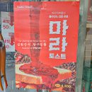 이삭토스트마들역점 이미지