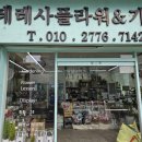 테레사 꽃집