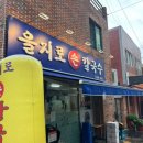 을지로손칼국수 이미지