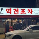 당고개역 2번출구 | 닭도리탕 맛집 [역전포차]