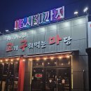 고기구워먹는마당