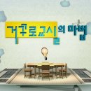 21세기 교육혁명, 왜 거꾸로 교실인가? 이미지