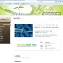 주식회사 내츄럴엔도텍 이미지