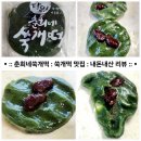 춘희네쑥개떡 - 광산구 월계로 203 | [내돈]춘희네쑥개떡:광주 유명 떡집은 믿고 먹음:맛 리뷰 후기