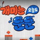 오늘도뚠뚠 이미지