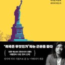의식주컴퍼니 파주지점 | 이병한의 아메리카 탐문ㅣ이병한ㅣ피터 틸, 일론 머스크, 알렉스 카프, J.D. 밴스