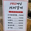 백현로150번길 | 분당 찐 맛집 | 1953 연남 서서갈비 정자직영점 양념 소갈비 솔직 리뷰