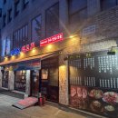 약수동 생고기 이미지