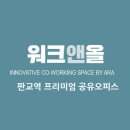 산호모텔 | 워크앤올 그레이츠판교점 접근성 좋은 임대 공간, 이곳은 어때?