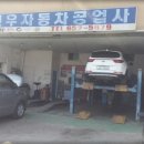신우자동차공업사 이미지