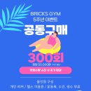 BRICKS GYM 이미지