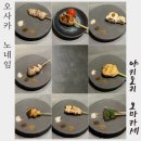 노네임(NONAME) | [문스룸냠]오사카 야키토리 오마카세 노네임(NO NAME,焼鳥 無名)│도톤보리 맛집