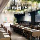 미니드레스다산점 | 잔치에서 제일 중요한 건 밥과 주차!! 그래서 정답은 다이닝몽드 다산점 | 남양주돌잔치