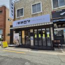 두부면가 | 부산 연산동역 근처 새로 오픈한 신상 두부면 콩국수 다이어트 시 추천 두부면가 내돈내산 후기
