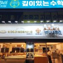 이승훈의 좋은아침 이미지