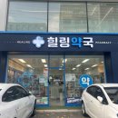 뚝섬스타약국 | [서울 강남구] 힐링약국