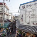 남면공설시장 | 국내 시장백과 - 부산 동래시장 과거 부산의 중심이던 동래에 위치한 유서 깊은 전통시장