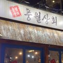 유승상회