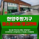 태광부분정비업소 | 양산업소용주방 한양주방