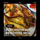 공단식당 | [통영 봉평동 맛집] 장방식당 : 통영생선구이 멍게비빔밥 성게비빔밥 통영현지맛집