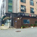 등촌샤브칼국수탕정점