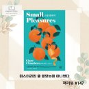 플레저 | 『스몰 플레저』 후기 : 미스터리인 줄 알았는데 아니었다