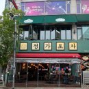 정가포차 | 구월동 신상 술집 &#39;정가포차&#39;