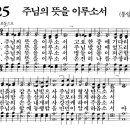 가정예배 365-2024년9월10일(화요일) 하나님의 시선이 머무는 사람 이미지