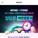 배민클럽 혜택 2개월 줄게 3개월 줄게 진짜 마지막이야 이러더니 이미지