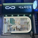 중마 | 광양 중마동안경집 추천 가성비 좋은 이노티안경 광양중마점 맞춤 안경 솔직후기