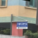 분당가서 어쩌다보니 최상엽 투어 (?) 이미지