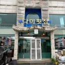 온다미술교습소 | 태안 안면도 리솜 맛집 리조트 근처 안면도횟집 픽업가능한 다미횟집