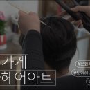모아헤어아트 - 김해시 분성로376번길 32 | 모아헤어아트