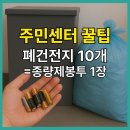 성내3동 주민센터 화장실 | 폐건전지 모으면 쓰레기봉투로 교환! 대구 중구 성내3동주민센터 후기