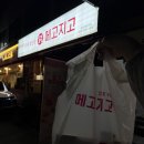 메고지고 용인김량장역점 찹쌀빙고 세트 할인 가격 쏙 정리! 처인구 퓨전 떡집 디저트 추천(내돈내산)