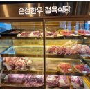 순정한우 정육식당 이미지