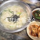 오가네옛날국수 | 청주 육거리시장 수제비 맛집 오가네 옛날국수 내돈내산 솔직후기