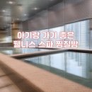 웰니스스파ㆍ찜질방 네이버블로그