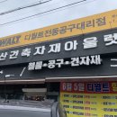 다산건재