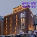 넘버25호텔 서면1번가점 | [2026 부산 BTS 월드 투어 숙박 호텔 추천] 넘버25 호텔 서면1번가점 부산 서면의 숨은 보석