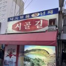시골길 | 제주 시골길 로컬맛집 후기 -웨이팅,가격,맛있게 먹는법,주차정보 공유